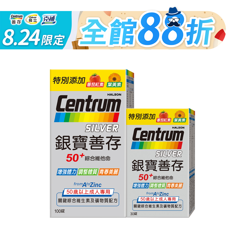銀寶善存50+綜合維他命錠 100+30錠