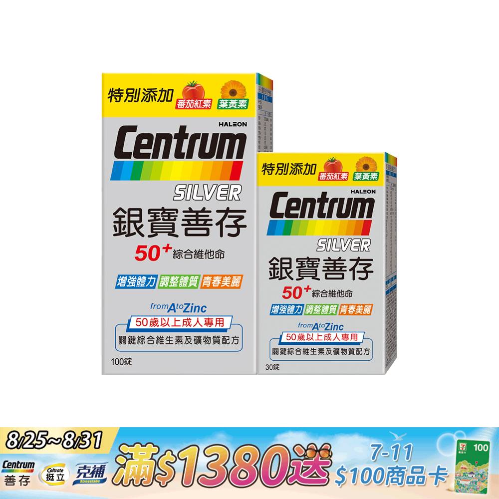 銀寶善存50+綜合維他命錠 100+30錠