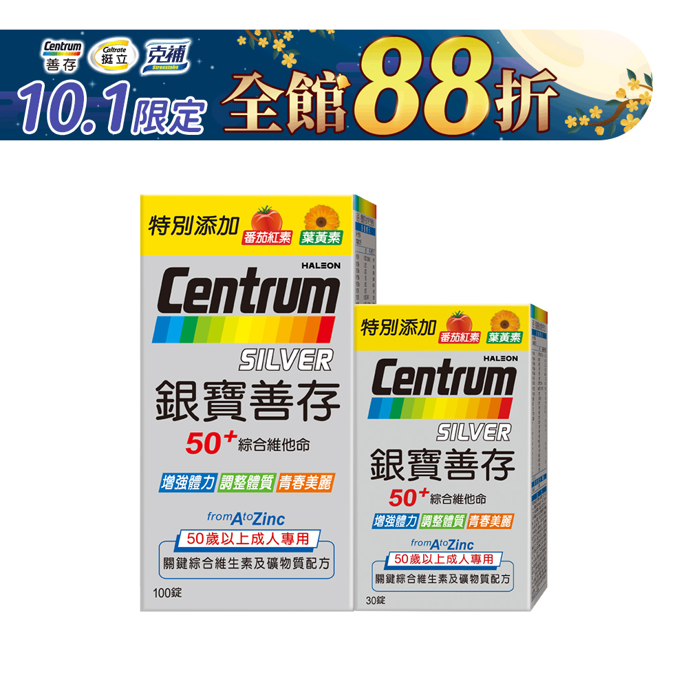 銀寶善存50+綜合維他命錠 100+30錠