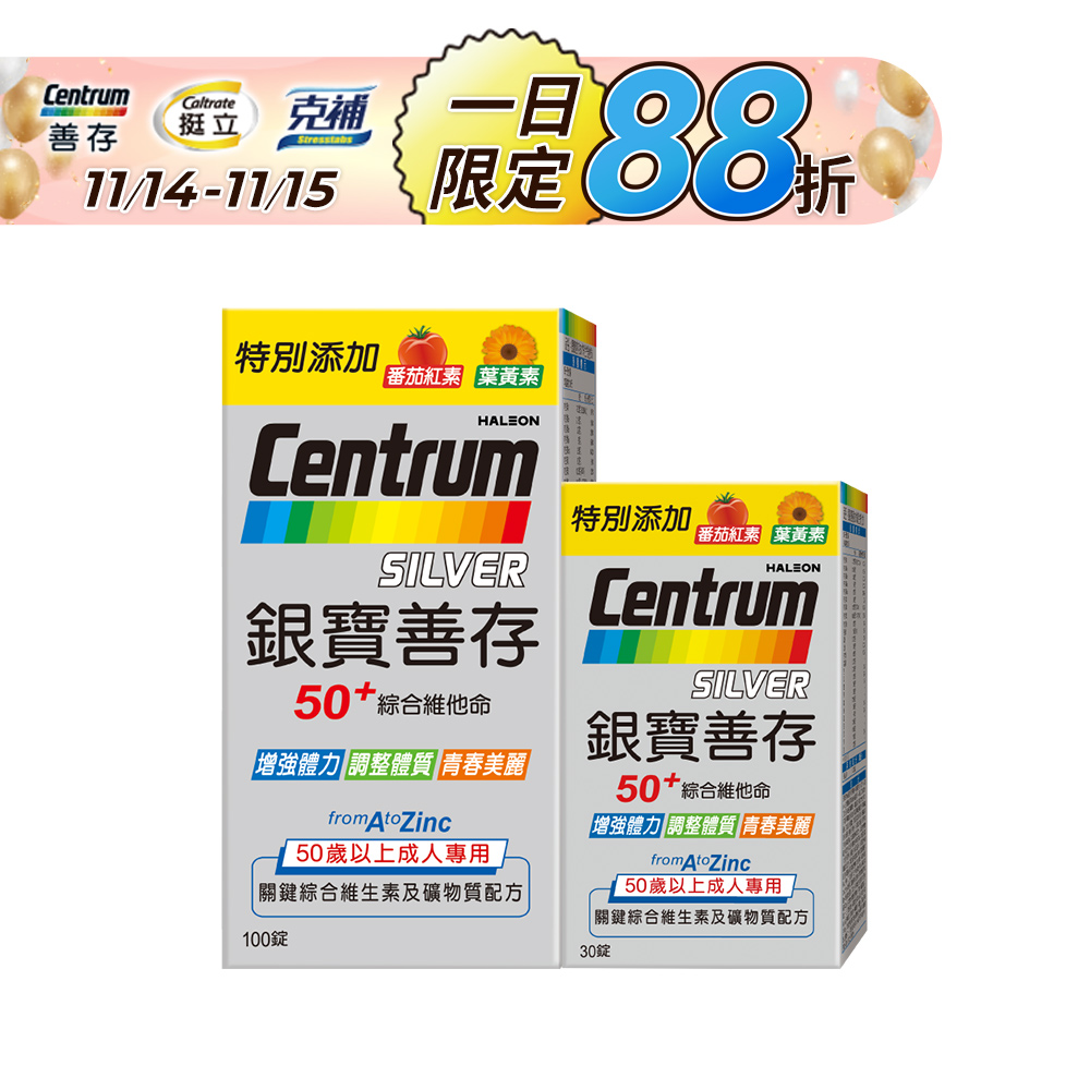 銀寶善存50+綜合維他命錠 100+30錠