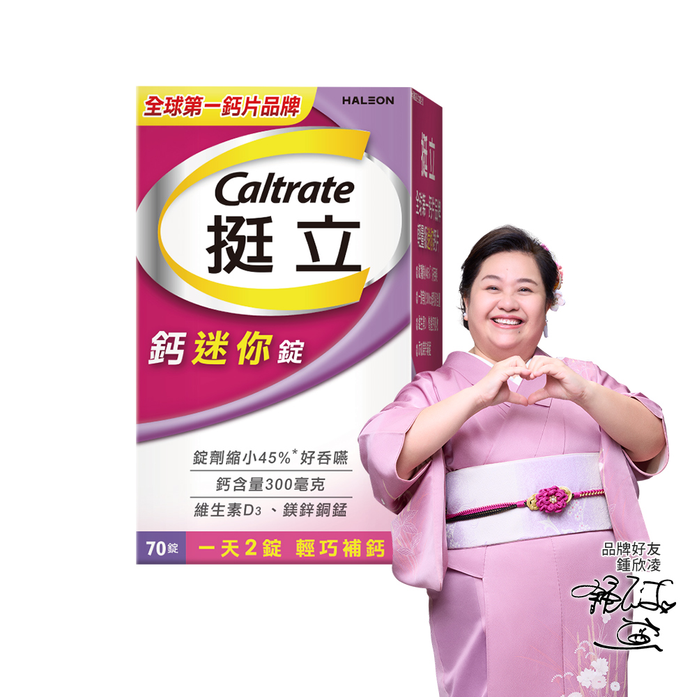 挺立 鈣迷你錠 70錠