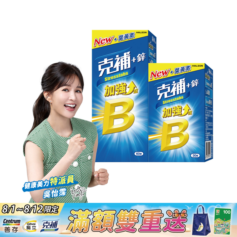 克補+鋅加強錠 90錠