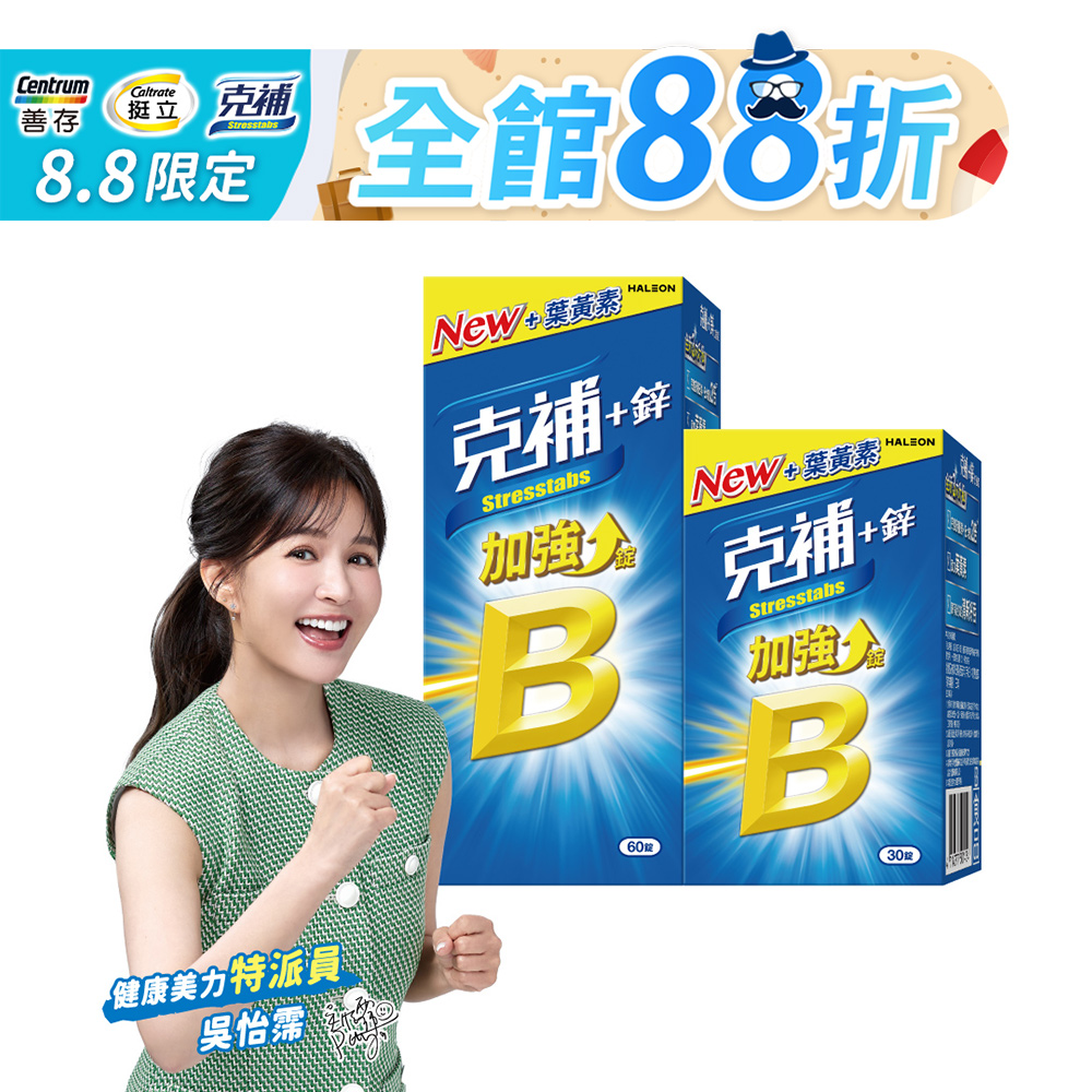 克補+鋅加強錠 90錠