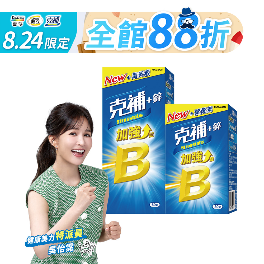 克補+鋅加強錠 90錠