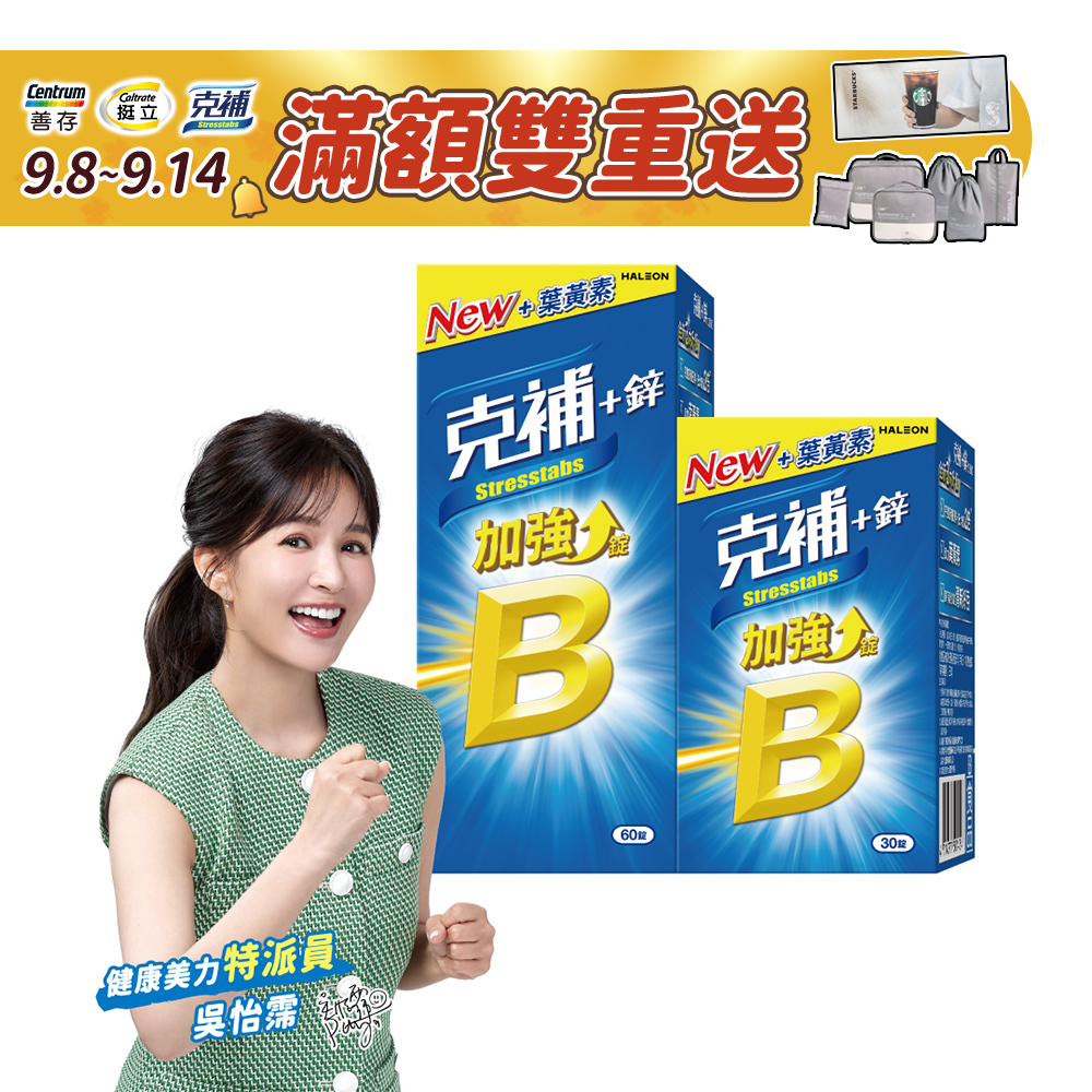 克補+鋅加強錠 90錠