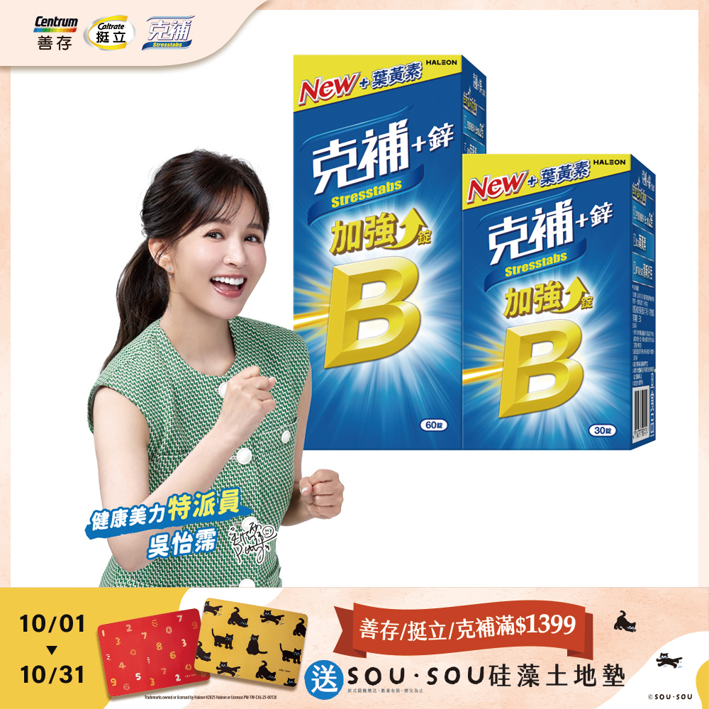 克補+鋅加強錠 90錠
