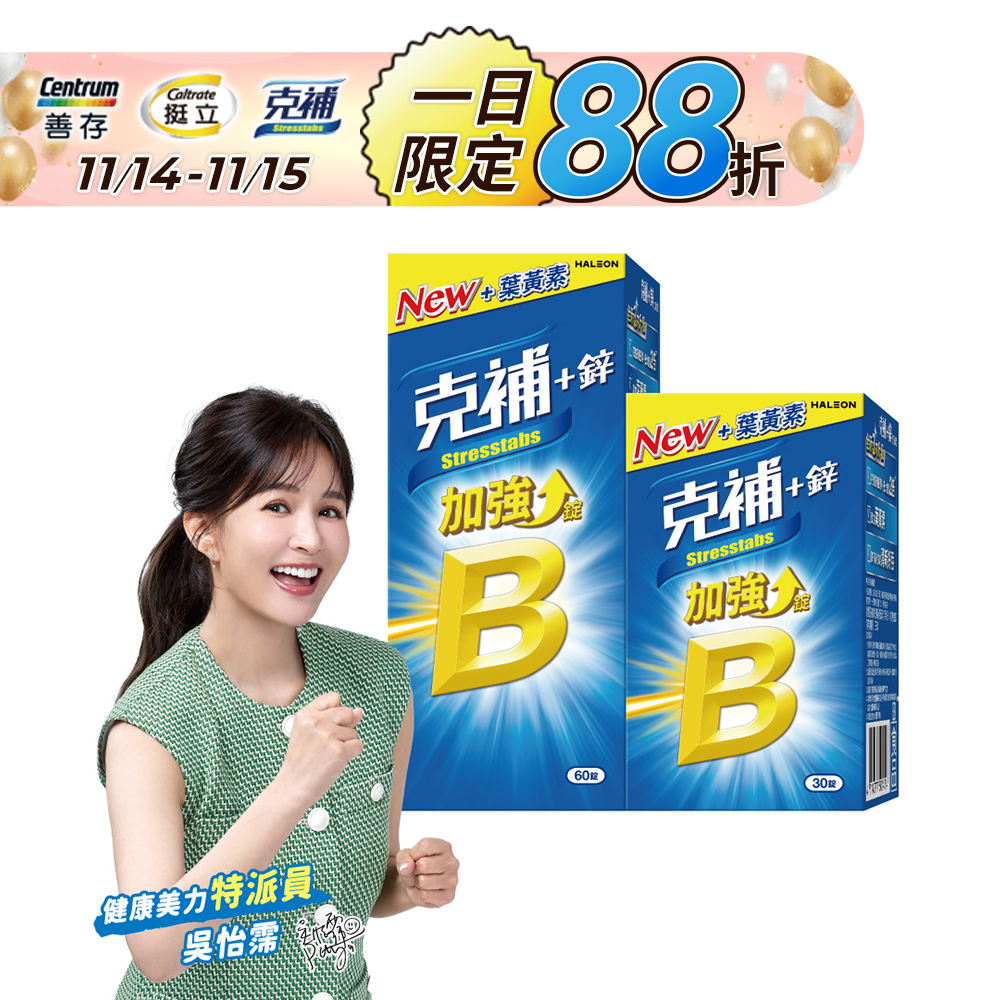 克補+鋅加強錠 90錠