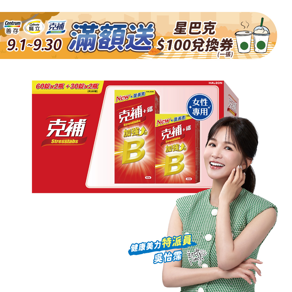 克補+鐵加強錠禮盒 30+60錠Ｘ2組