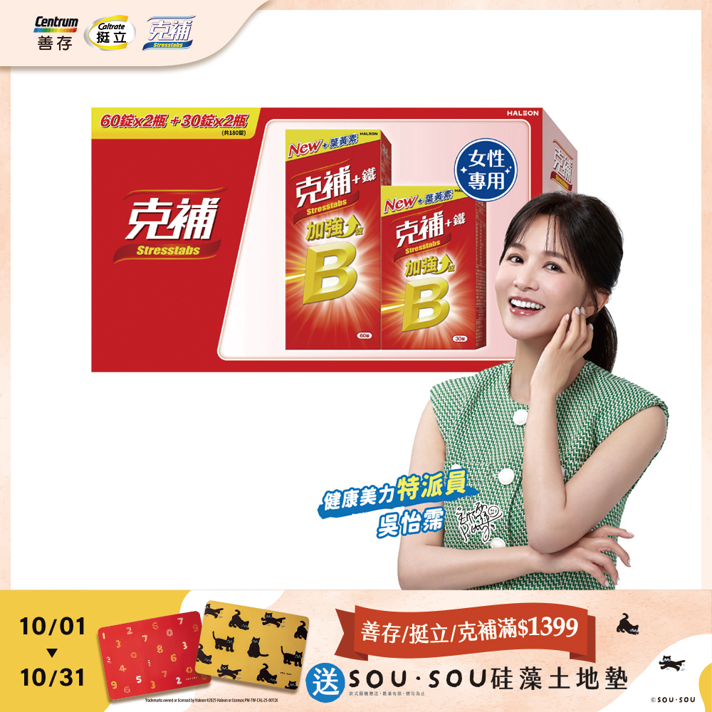 克補+鐵加強錠禮盒 30+60錠Ｘ2組
