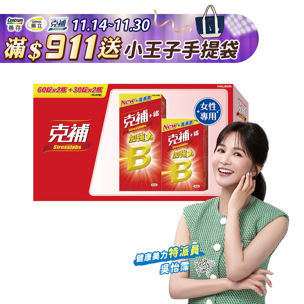 克補+鐵加強錠禮盒 30+60錠Ｘ2組