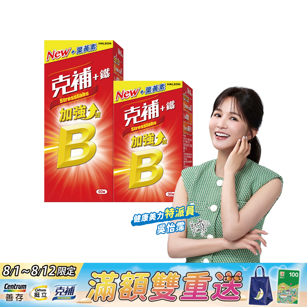克補+鐵加強錠 30+60錠