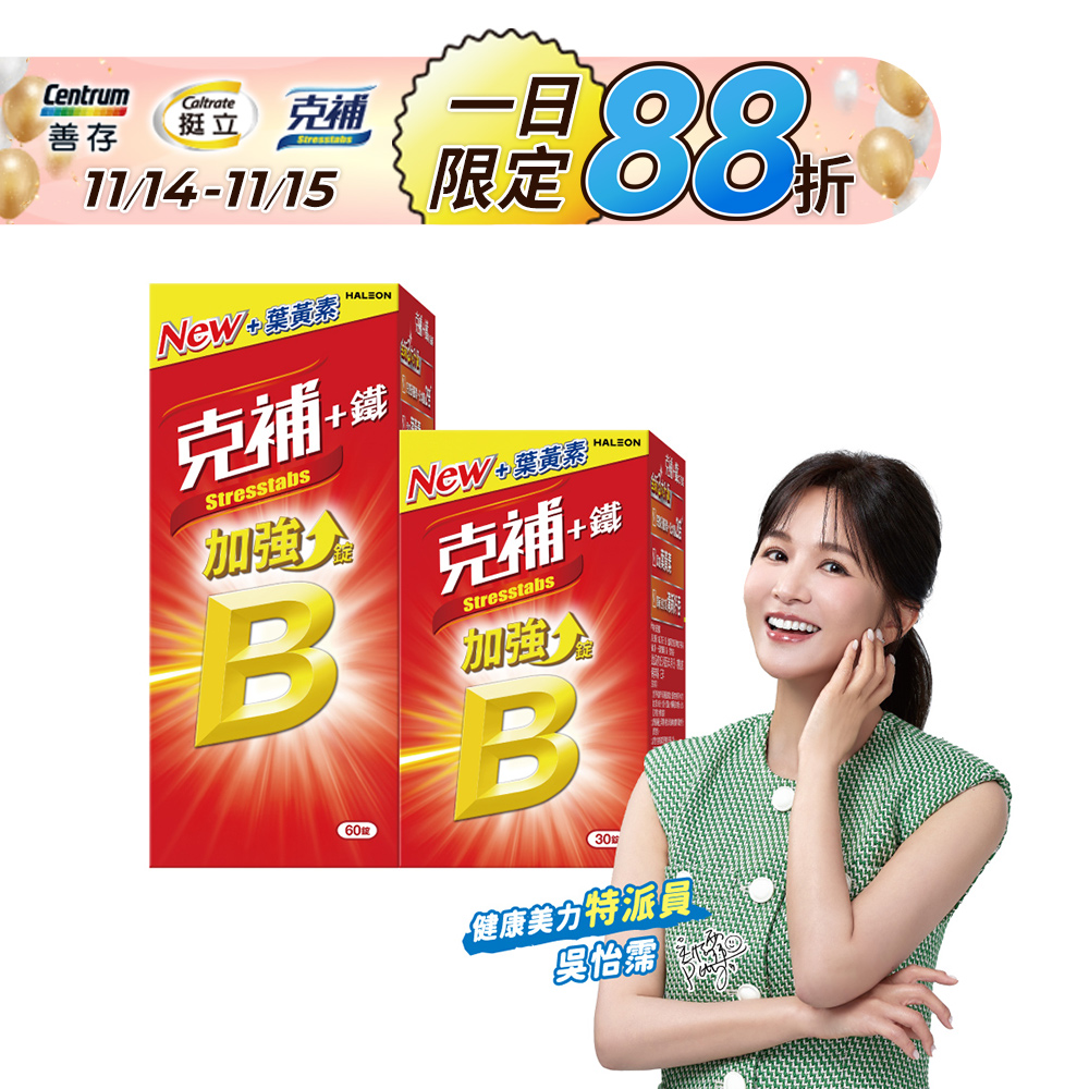 克補+鐵加強錠 30+60錠