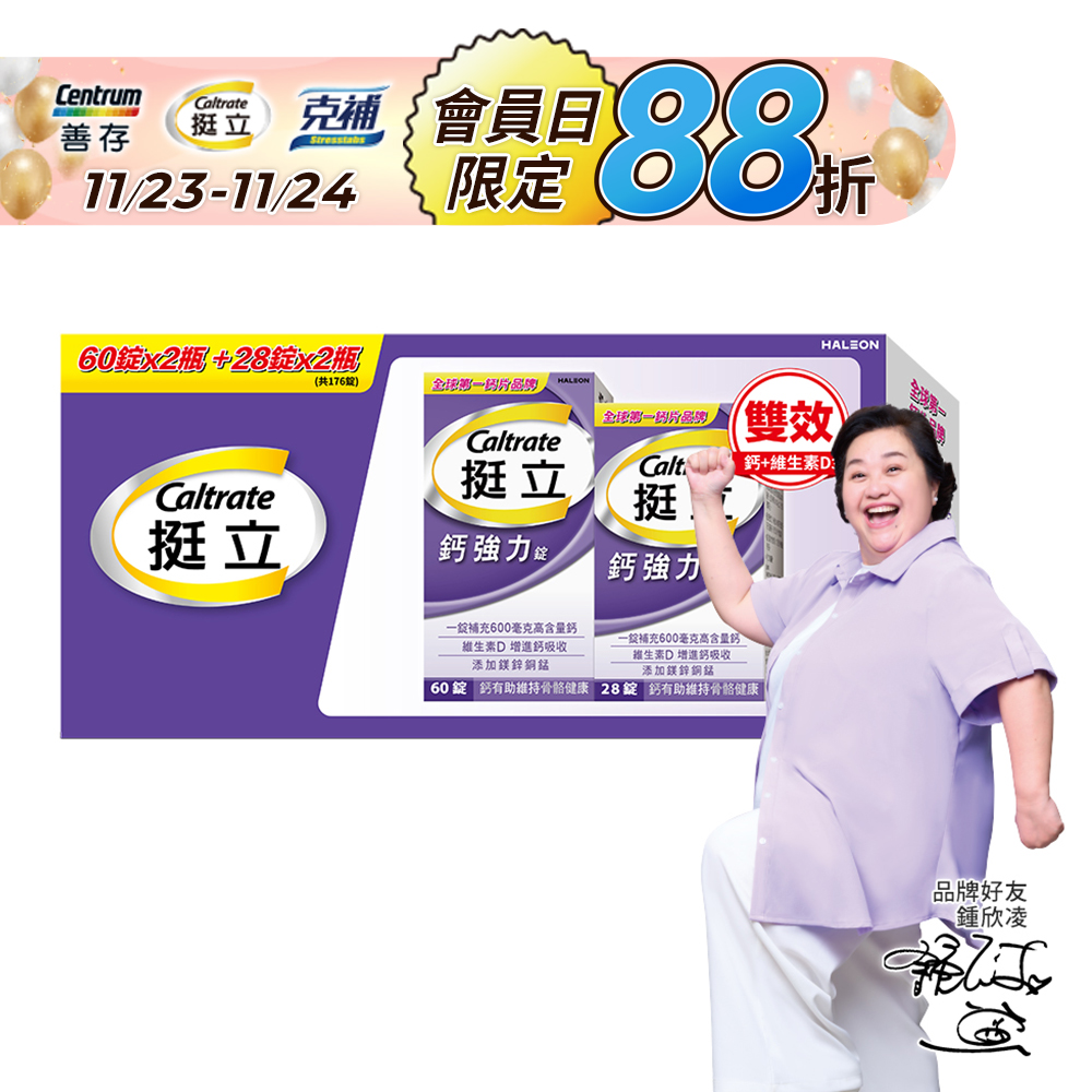 挺立 鈣強力錠禮盒 60+28錠/2組入