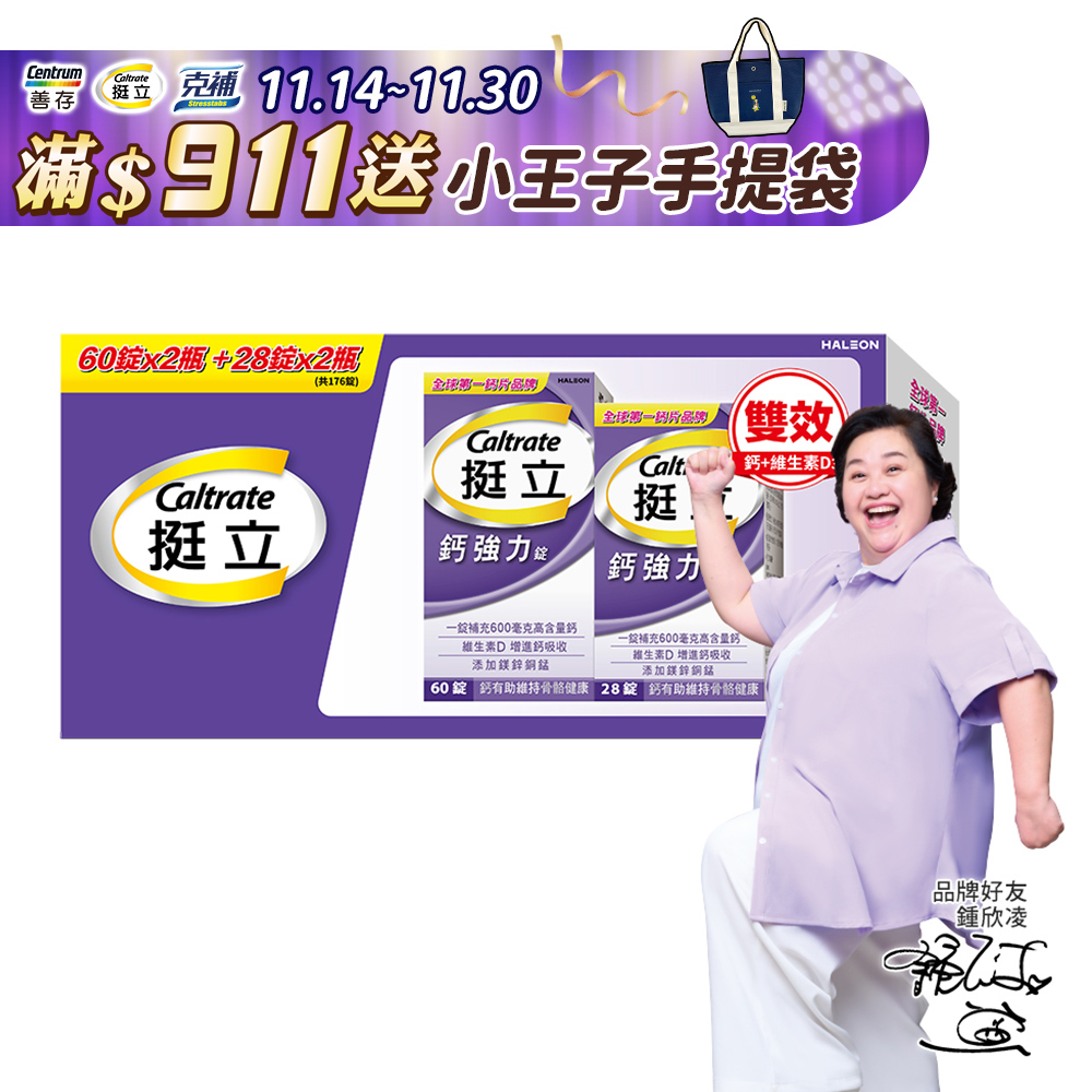 挺立 鈣強力錠禮盒 60+28錠/2組入