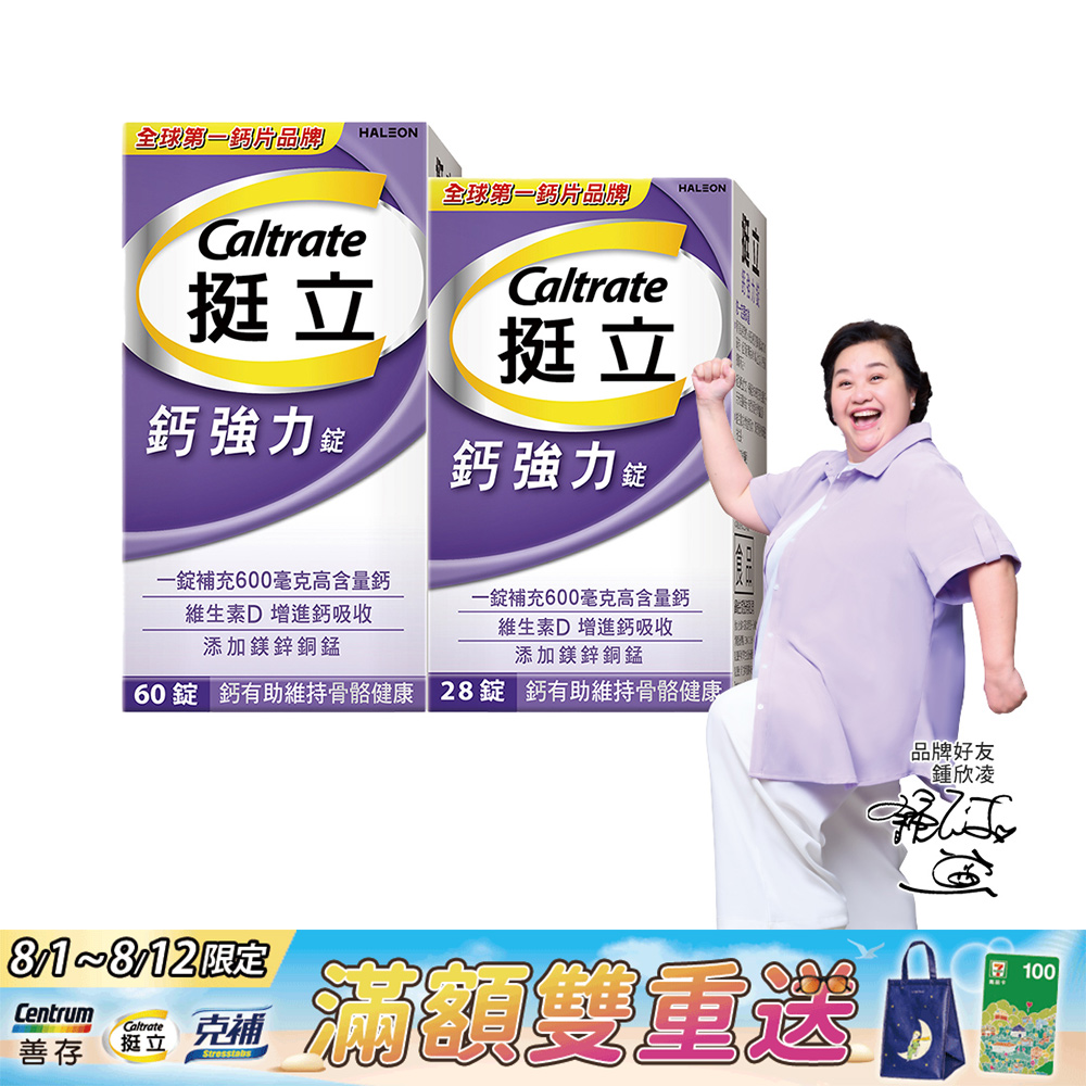 挺立 鈣強力錠60+28錠