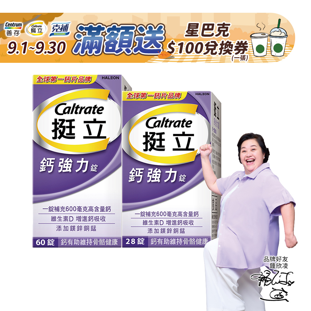 挺立 鈣強力錠60+28錠
