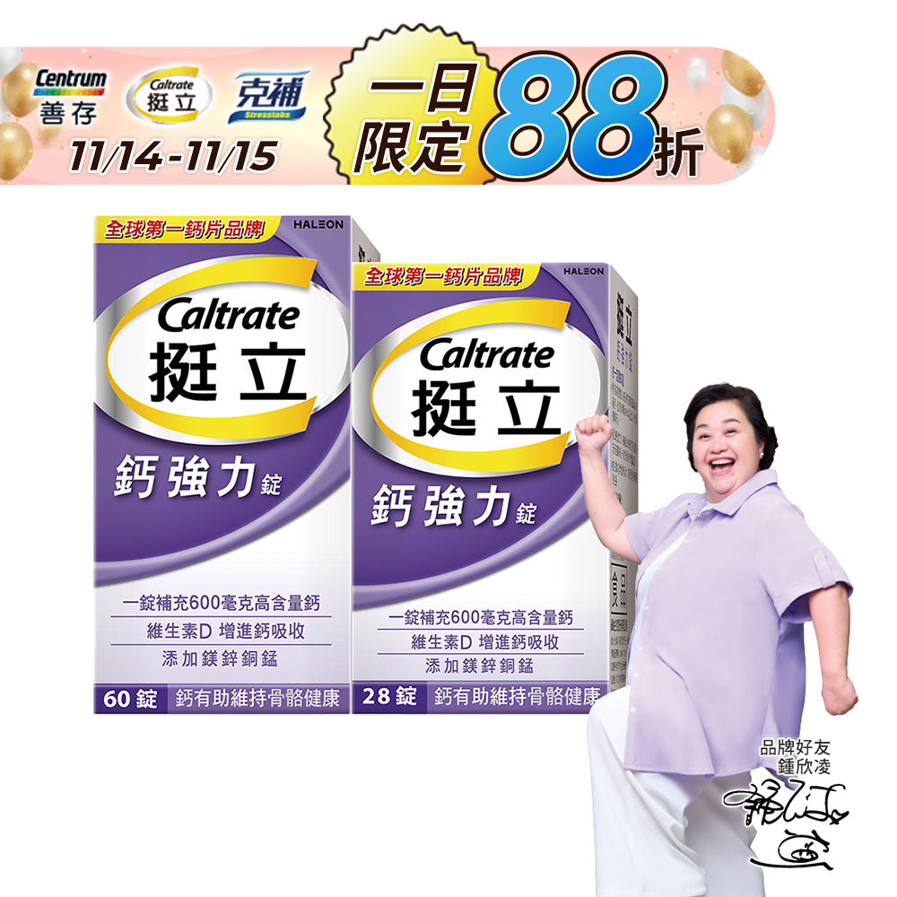 挺立 鈣強力錠60+28錠