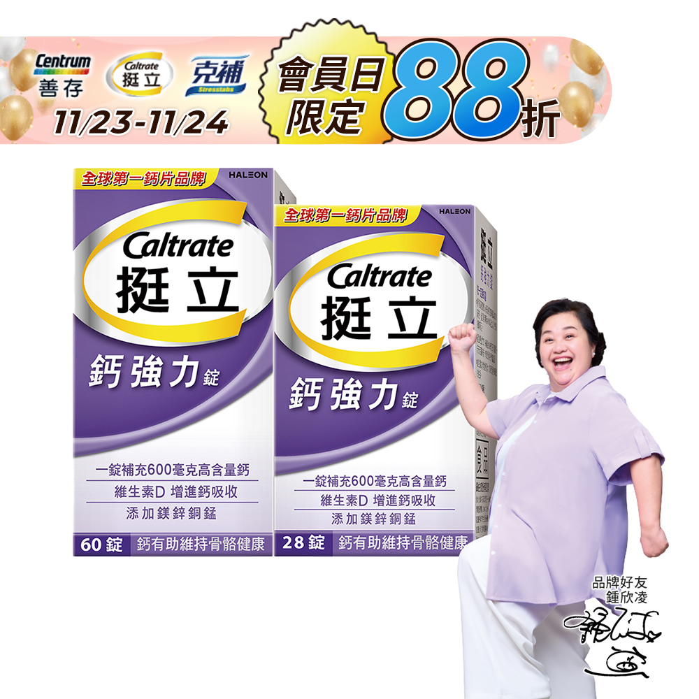 挺立 鈣強力錠60+28錠