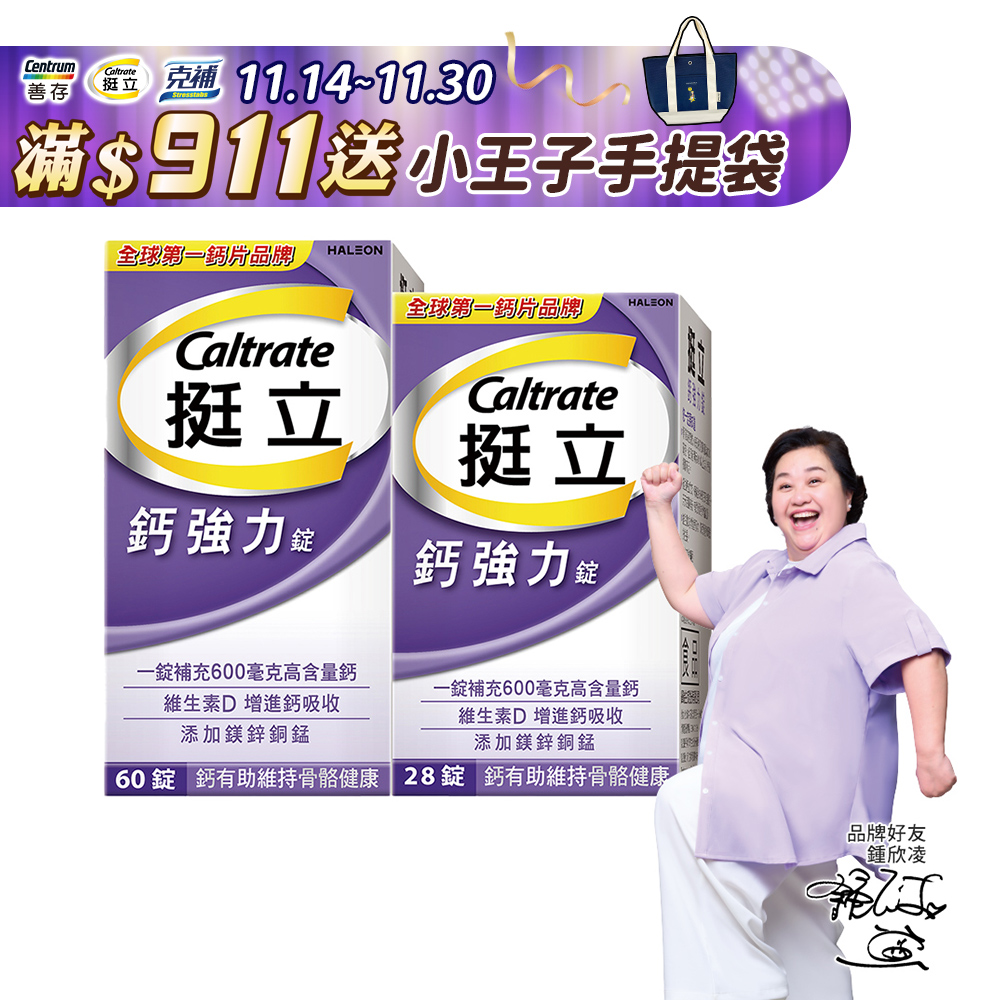 挺立 鈣強力錠60+28錠