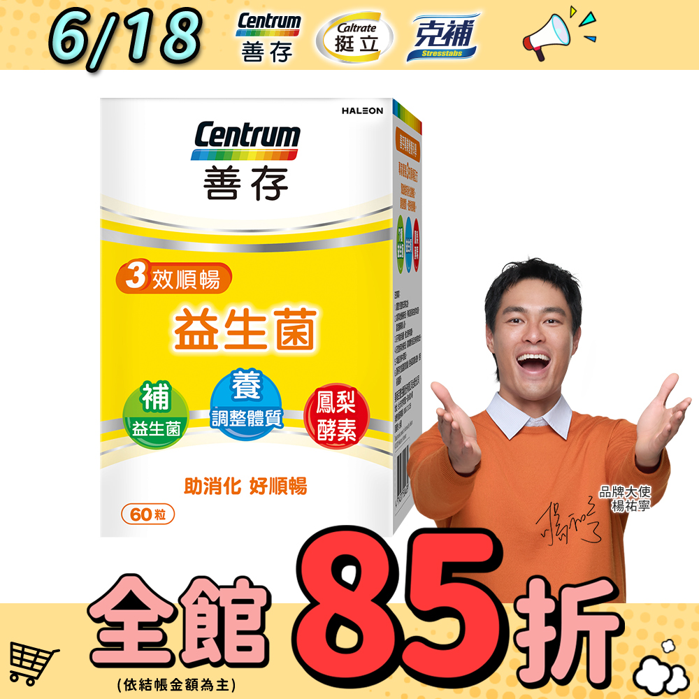 3效順暢益生菌膠囊60粒