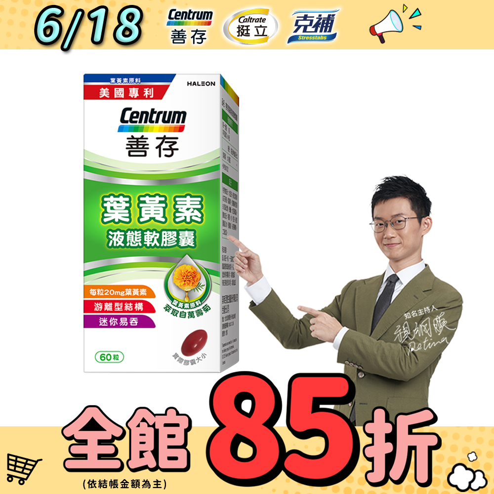 葉黃素液態軟膠囊 60粒