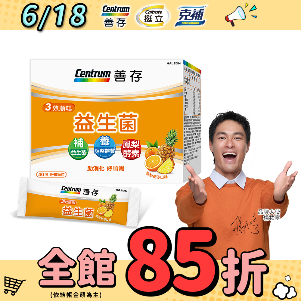 三效順暢益生菌粉 40包