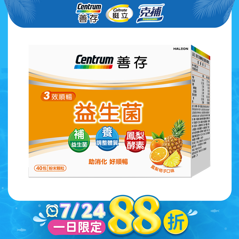 三效順暢益生菌粉 40包