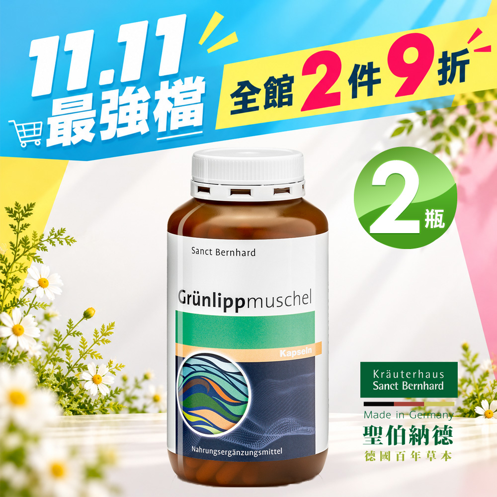 Sanct Bernhard 聖伯納德 綠唇貽貝膠囊(300粒/罐)X2瓶