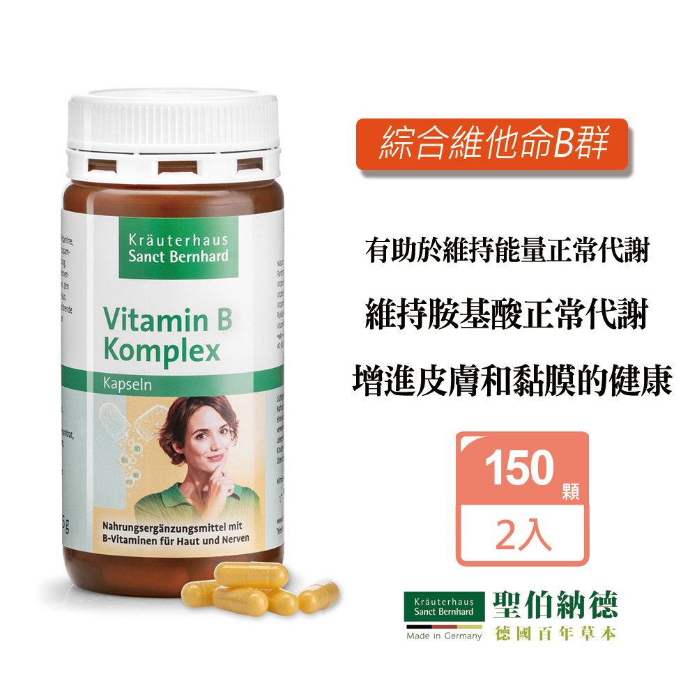 Sanct Bernhard 聖伯納德 綜合維他命B群 (150粒/罐)X2瓶