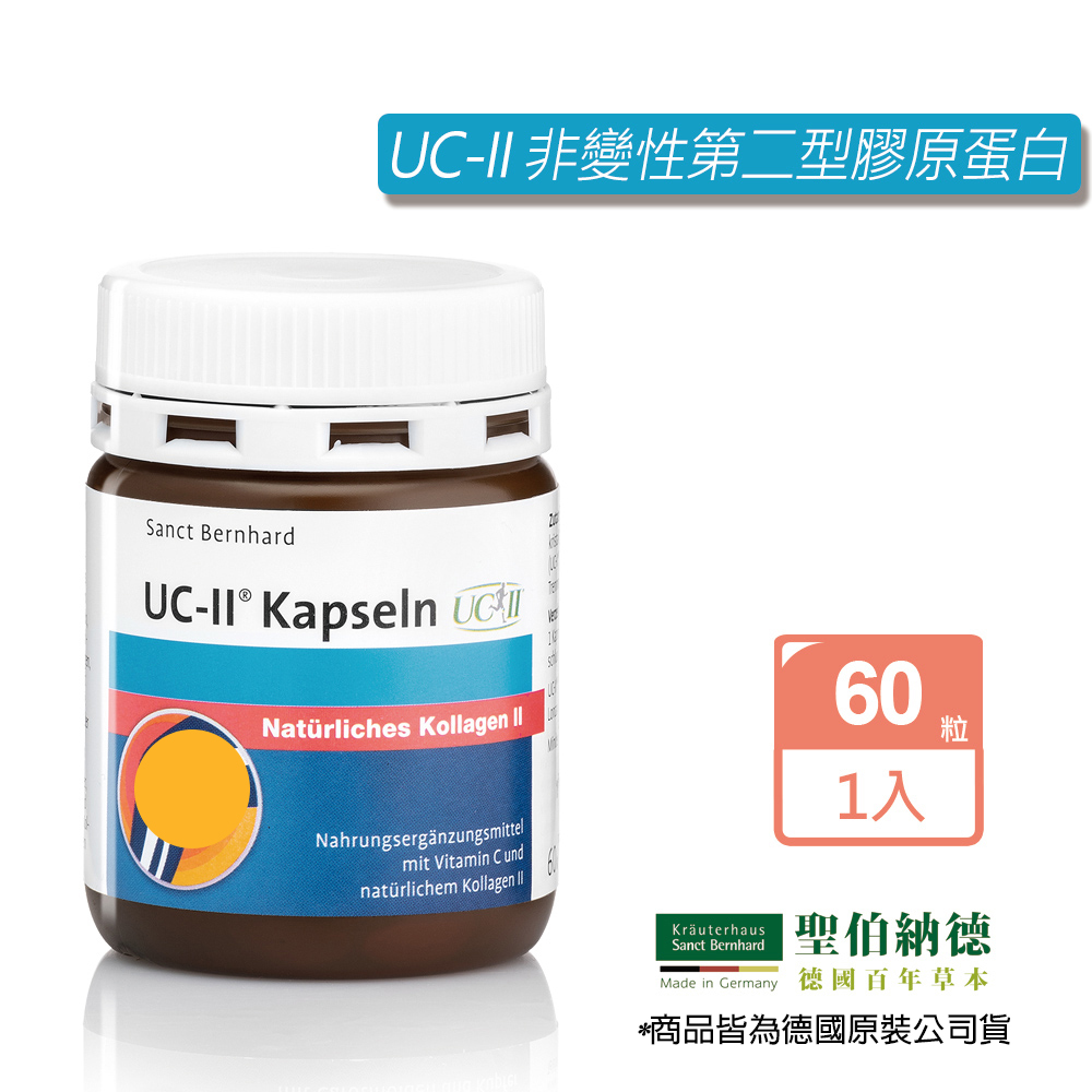 Sanct Bernhard 聖伯納德 UC-II 非變性第二型膠原蛋白(60顆/罐)膠囊