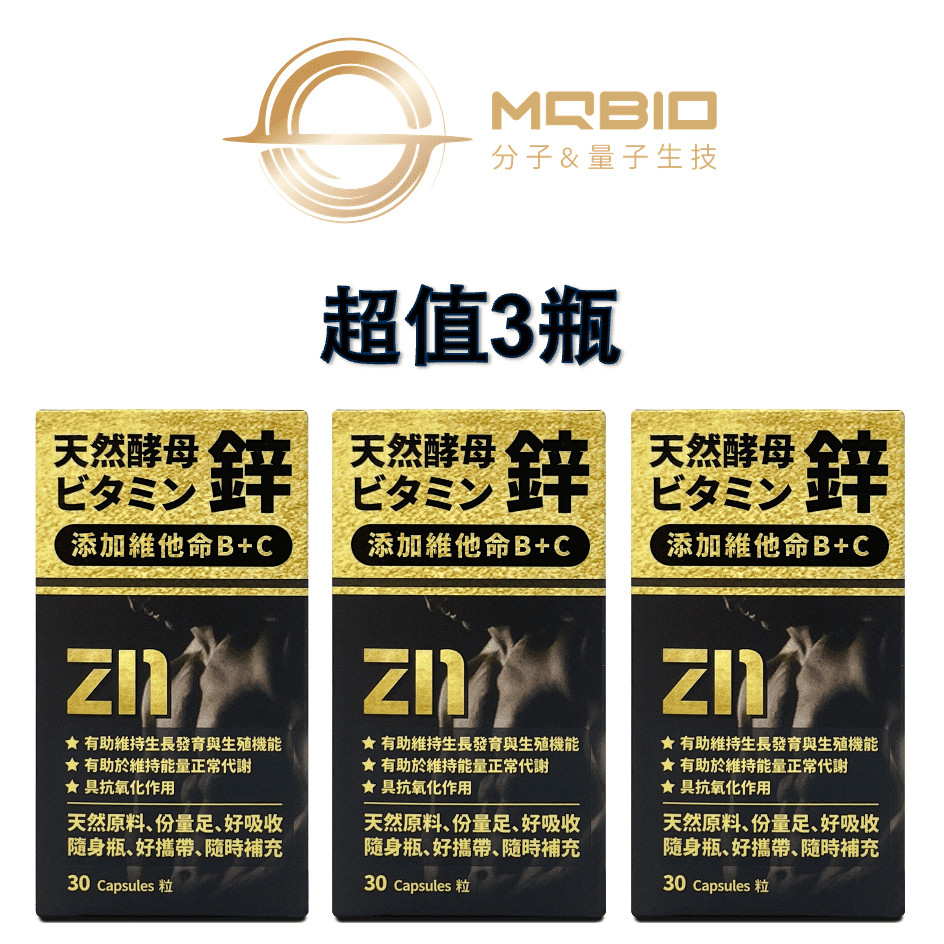【MQBIO天然酵母】 鋅 添加維他命B+C（其他規格）