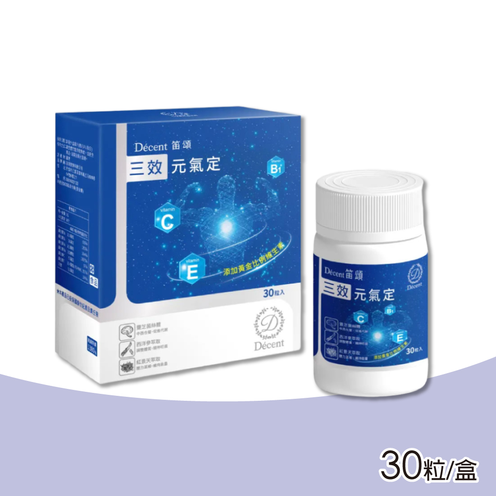 【笛頌】三效元氣定膠囊 30粒/盒(B1 B2 B12 紅景天 西洋參 靈芝菌絲體)