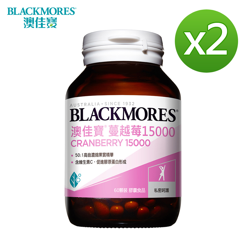 Blackmores 澳佳寶 蔓越莓15000(60錠)x2罐