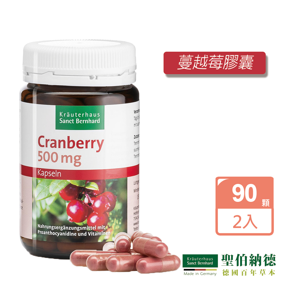 Sanct Bernhard 聖伯納德 蔓越莓膠囊(90粒/罐)X2瓶