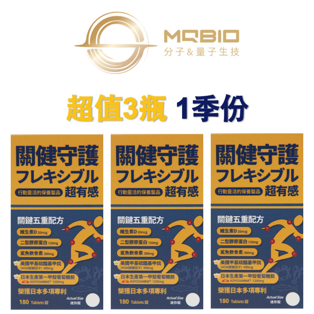 MQBIO關健守護~日本第一品牌葡萄糖胺Koyosamine 1季份量 專為運動人士設計的行動靈活營養補給~超有感!