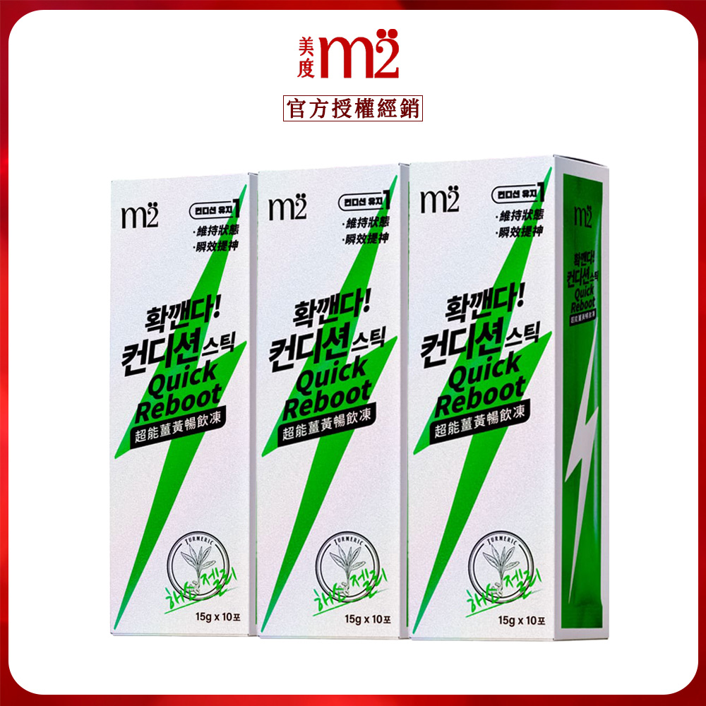 m2 美度 超能薑黃暢飲凍(10入/盒.解酒果凍) x3