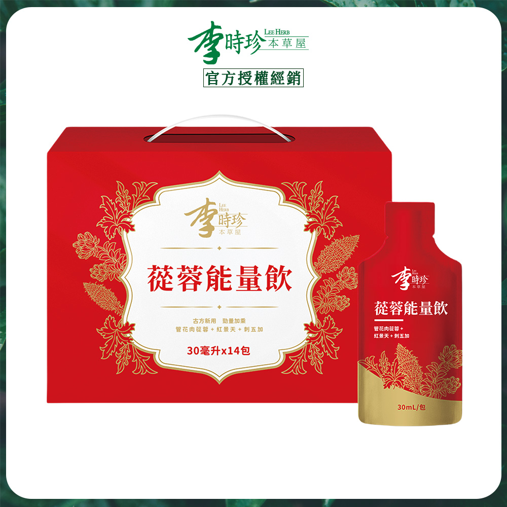 李時珍 蓯蓉能量飲 (14包/盒) x1 (西藏人蔘紅景天 沙漠人蔘肉蓯蓉 李時珍紅景天加強配方)