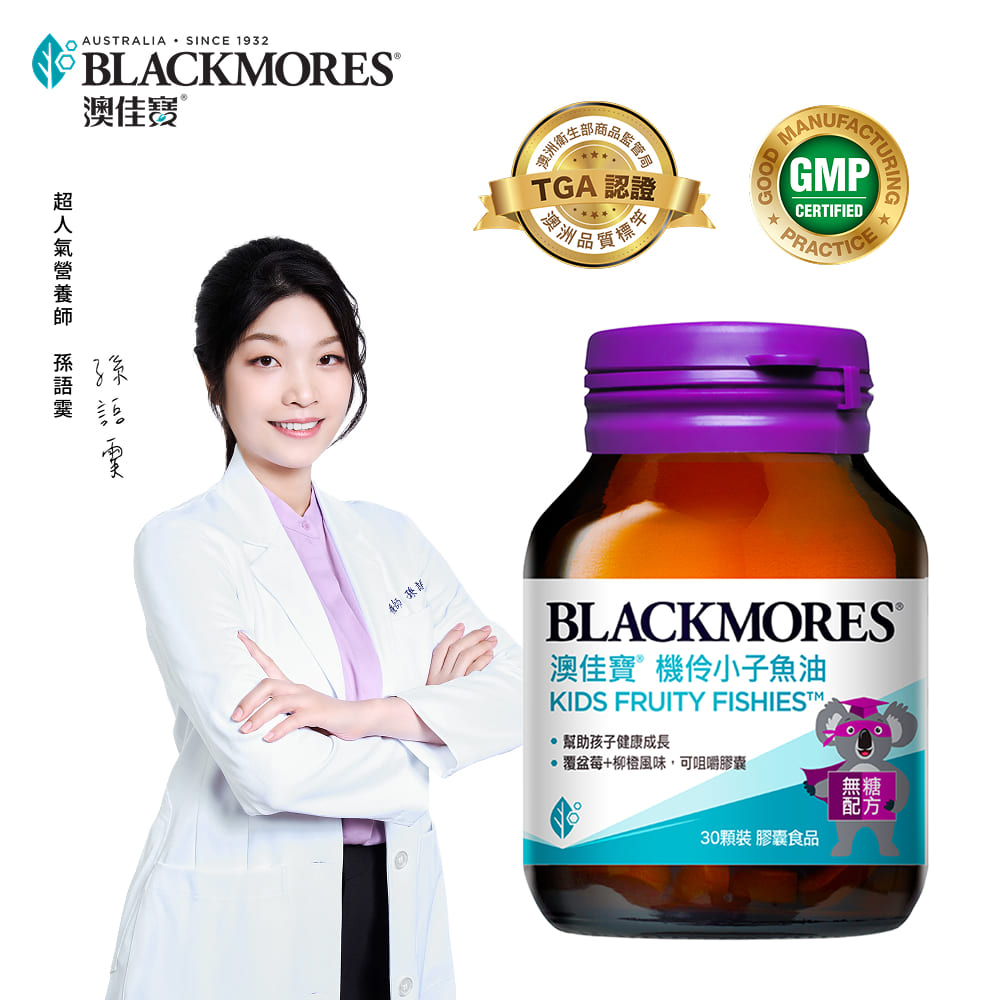 Blackmores 澳佳寶 機伶小子濃縮魚油(30顆)