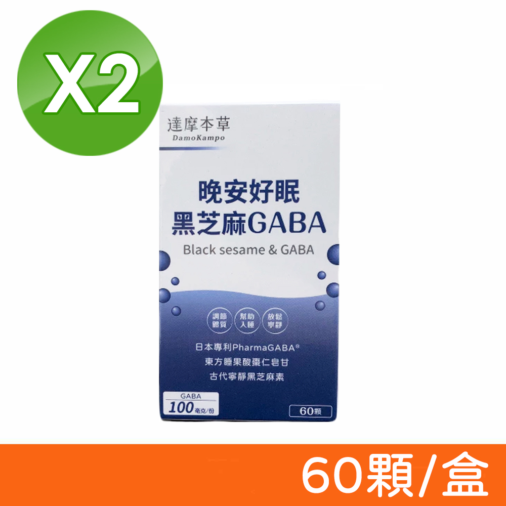 達摩本草 晚安好眠黑芝麻GABA 60顆/盒X2