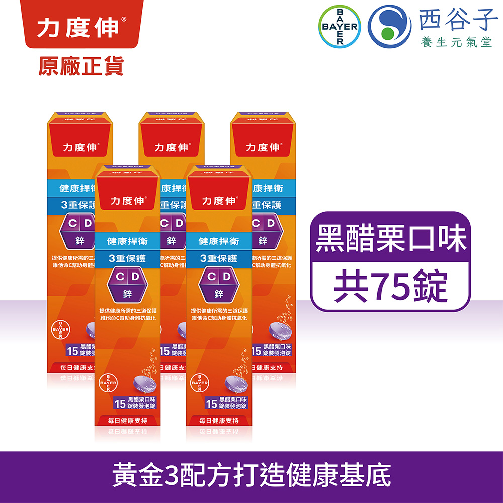 力度伸 維他命C+D+鋅發泡錠 15錠/5盒 (黑醋栗口味)