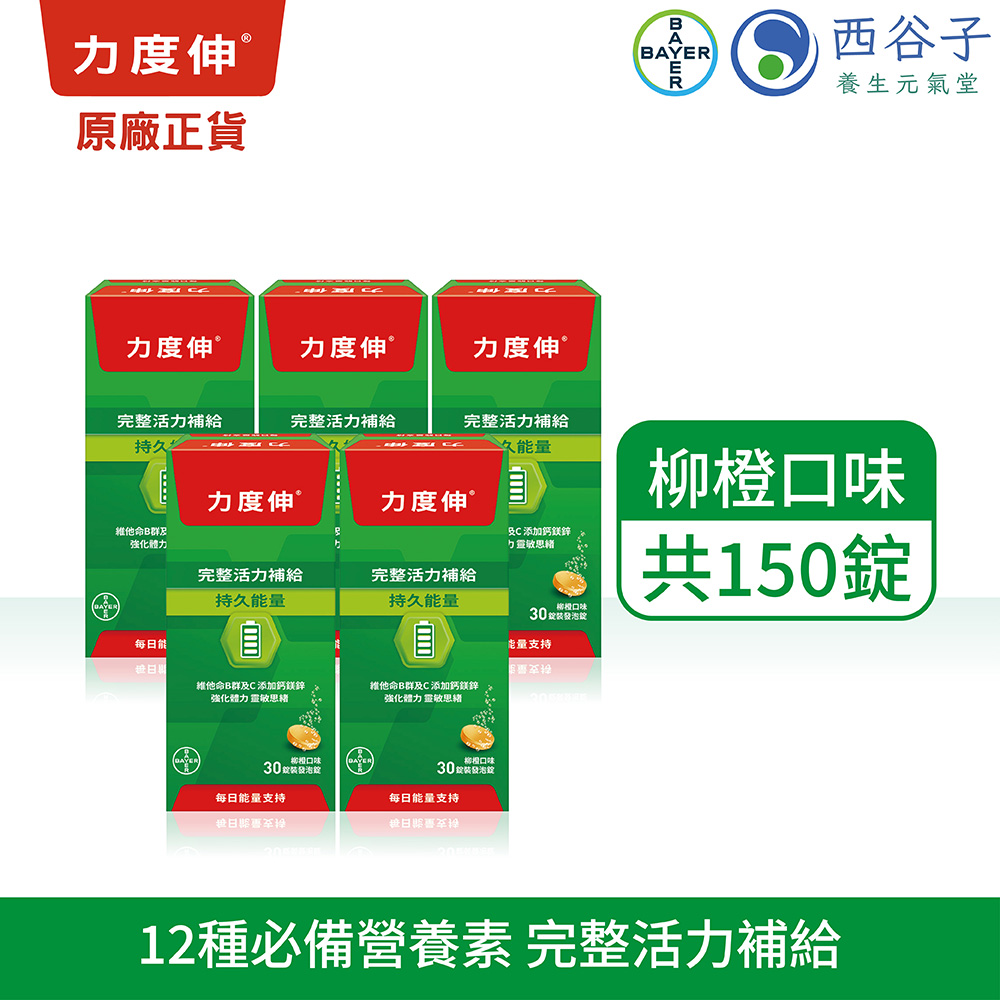 力度伸 維他命B群發泡錠 30錠/5盒(柳橙)