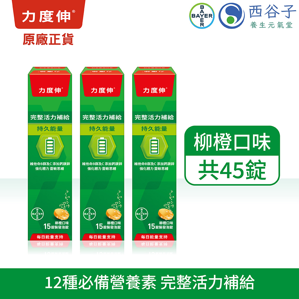 力度伸 維他命B群發泡錠 15錠/3盒(柳橙)