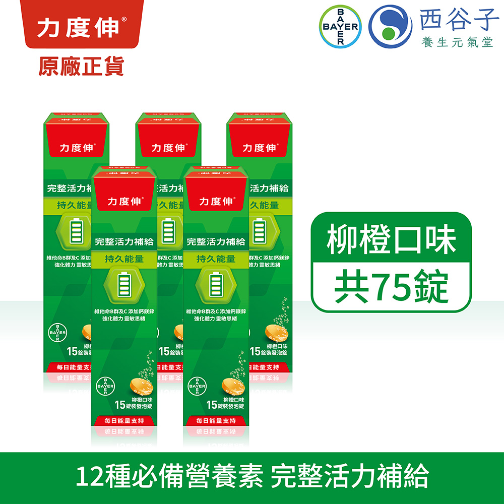 力度伸 維他命B群發泡錠 15錠/5盒(柳橙)