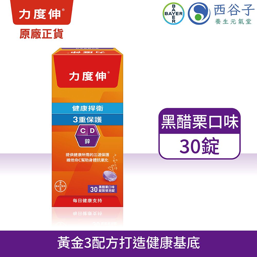 力度伸 維他命C+D+鋅發泡錠 30錠/盒 (黑醋栗口味)