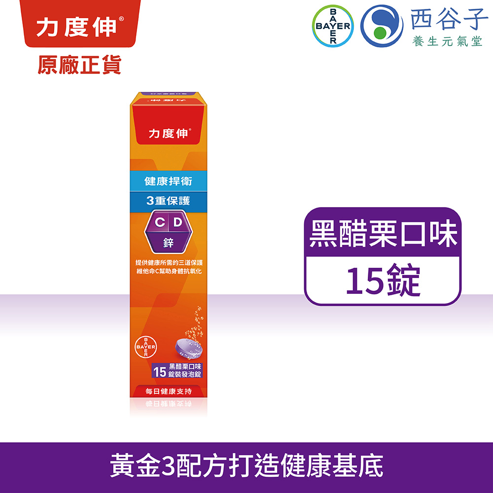 力度伸 維他命C+D+鋅發泡錠 15錠/盒 (黑醋栗口味)