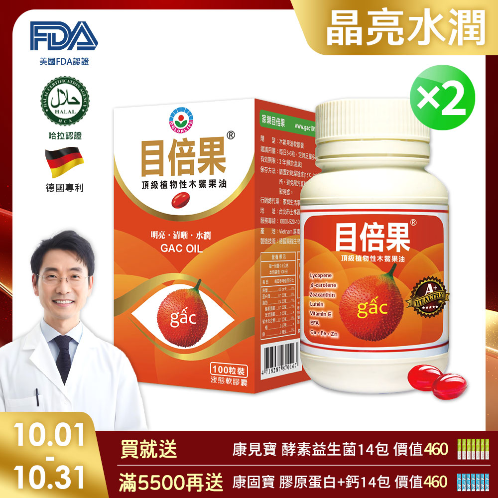 【極淨源】家樂目倍果軟膠囊木鱉果富含葉黃素/2入(200粒)德國CO2超臨界技術/晶亮水潤舒適/小分子高單位