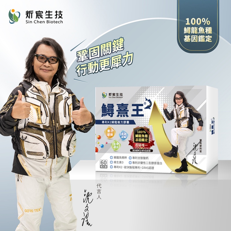 都會新貴嚴選 沈文程有感代言 鱘熹王 專利K2鱘龍複方膠囊 (60粒/盒)