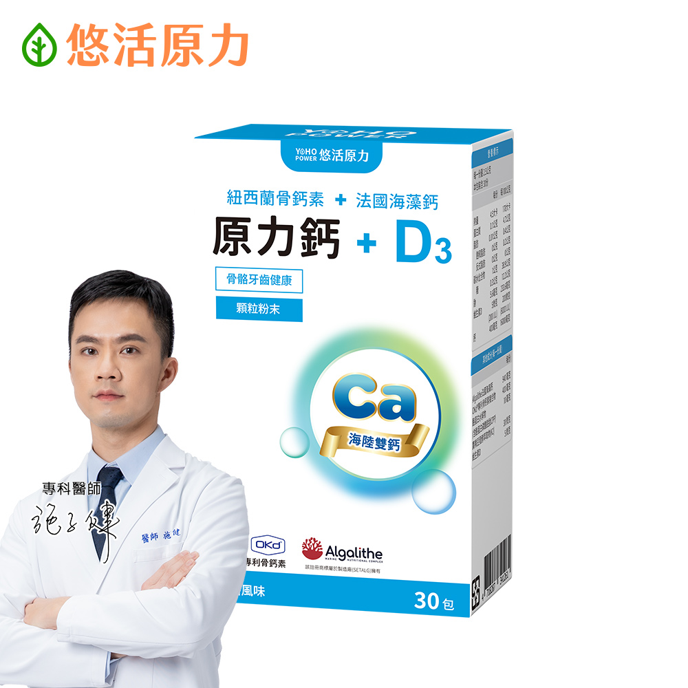 YohoPower 悠活原力 原力鈣+D3顆粒粉末-海陸雙鈣(30包/盒)