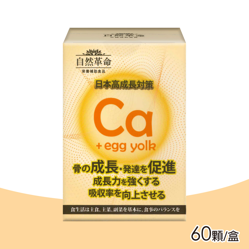 自然革命 L型發酵離子乳酸鈣 60顆/盒