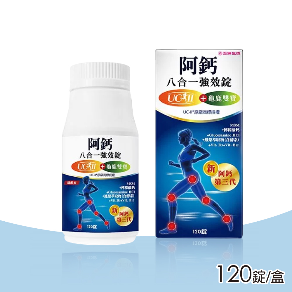 五洲生技 阿鈣八合一強效錠 120錠/瓶